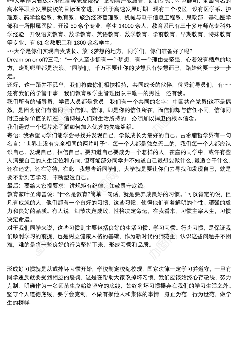 2020秋季开学典礼新生入学迎新发言稿