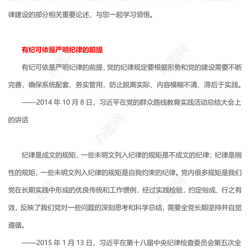 红色精美扎紧党纪党规的笼子PPT党政风党的纪律建设重要论述微党课(讲稿)