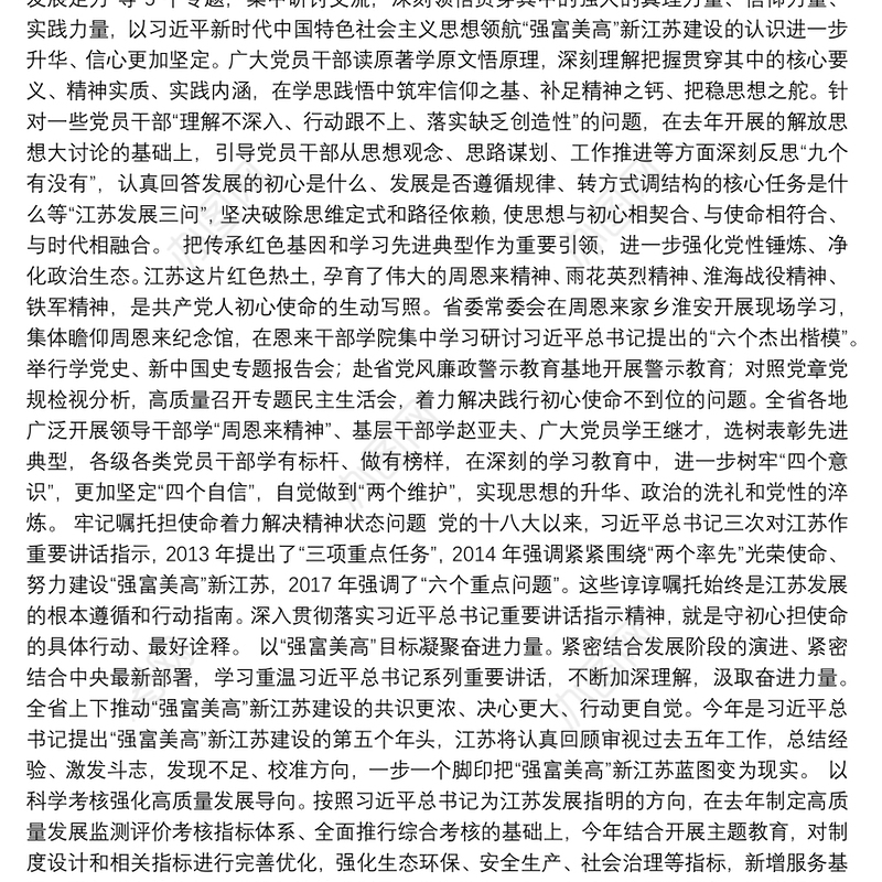 以解决问题实效检验主题教育成效