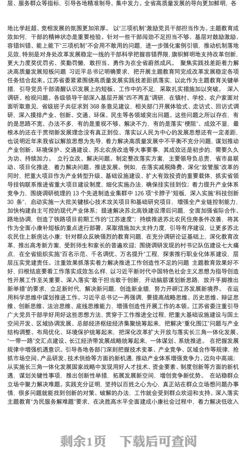 以解决问题实效检验主题教育成效