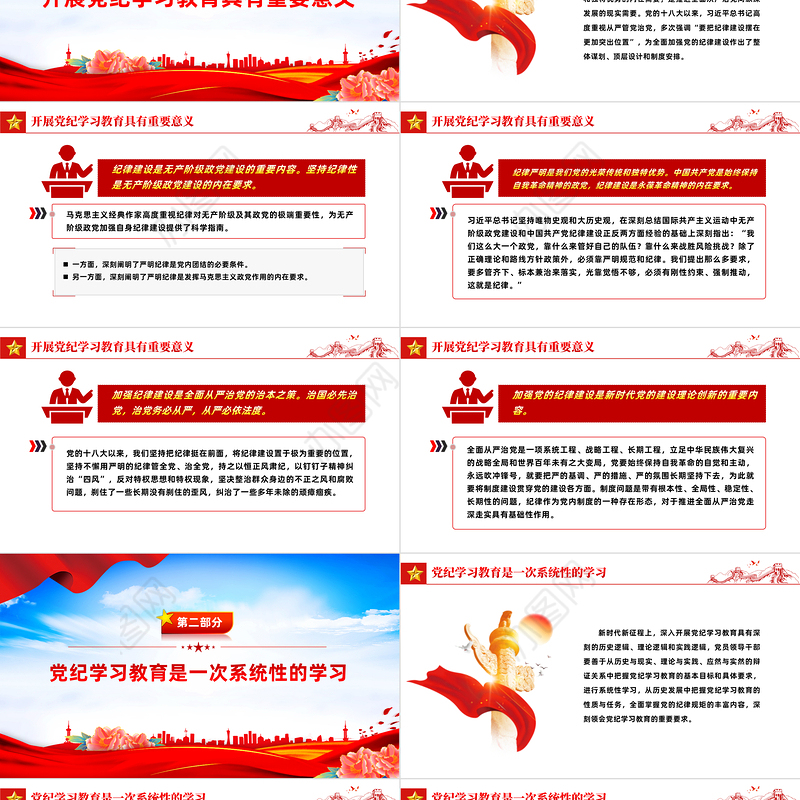 把握主旨要义推动党纪学习教育走深走实PPT简约风全党开展党纪学习教育工作课件模板