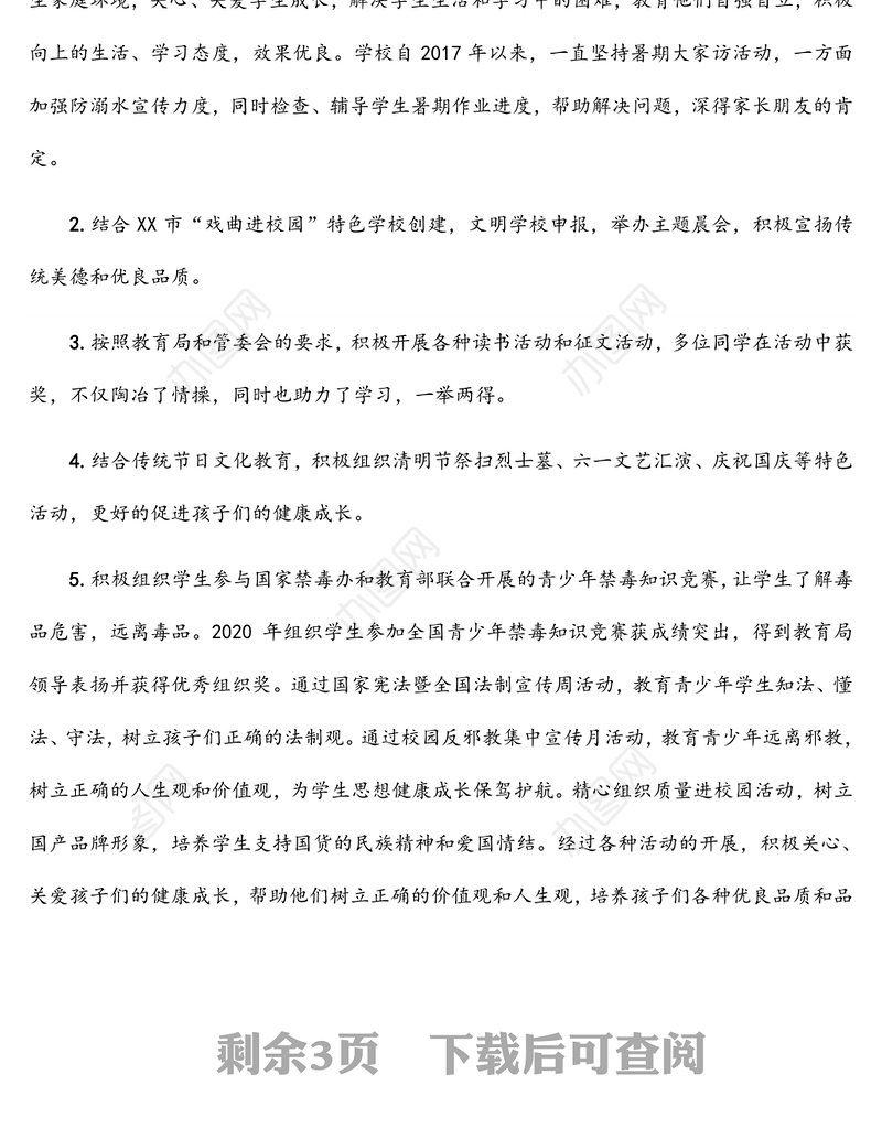 学校关工委工作情况汇报