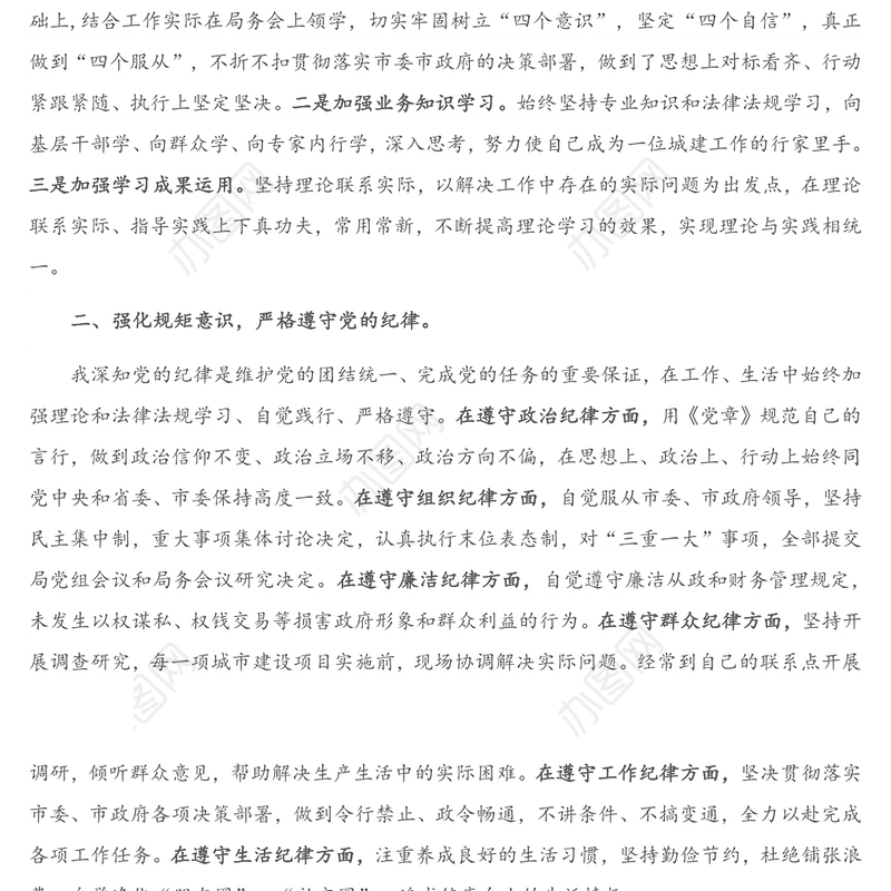 X市住建局述职述廉述法报告