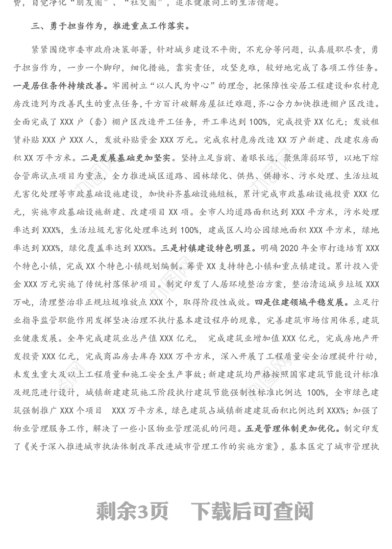 X市住建局述职述廉述法报告