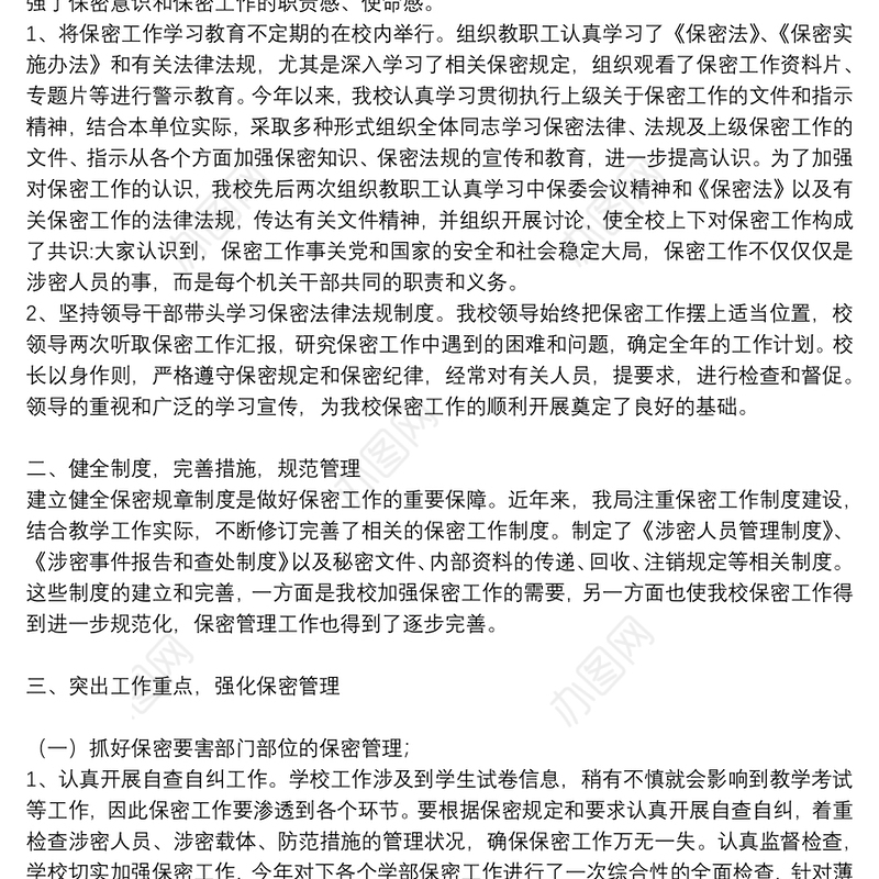 精选2021保密工作总结通用5篇