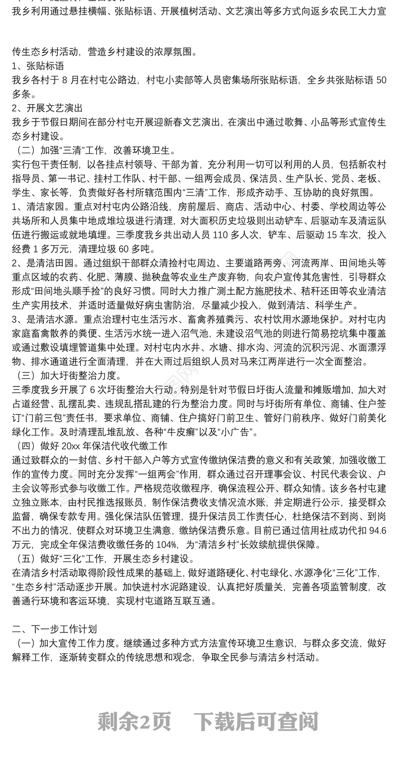 村庄清洁行动工作总结3篇