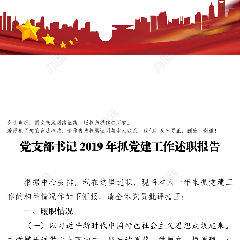 党支部书记2019年抓党建工作述职报告