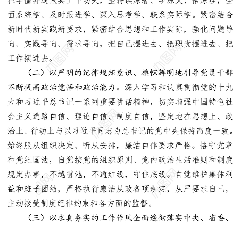 党支部书记2019年抓党建工作述职报告