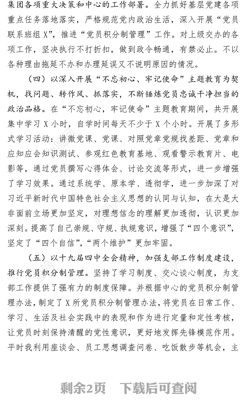 党支部书记2019年抓党建工作述职报告