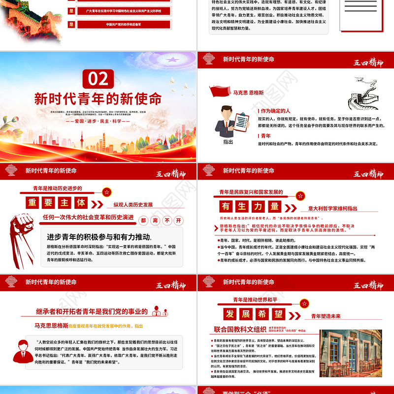 2025五四精神学习纪念五四运动青春跟党走建功新时代PPT下载