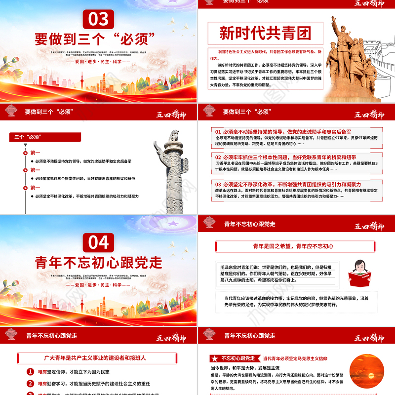 2025五四精神学习纪念五四运动青春跟党走建功新时代PPT下载