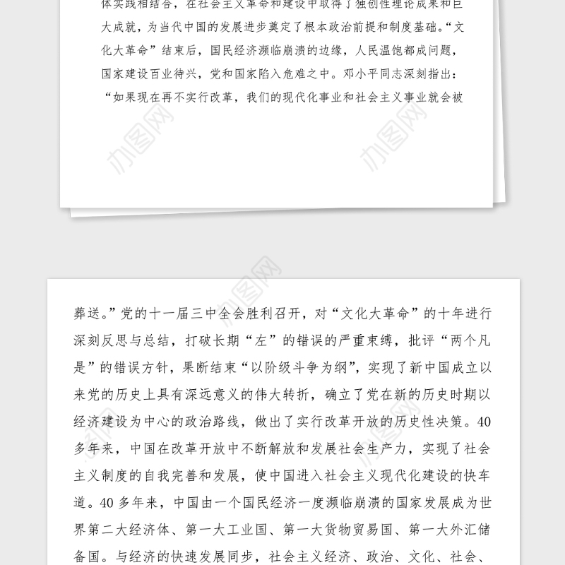 党史发言改革开放史专题研讨发言材料范文党史学习教育心得体会参考