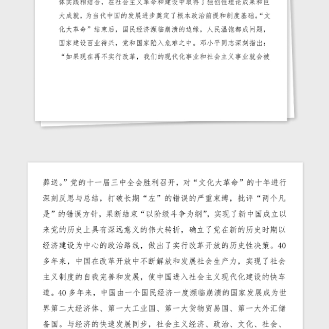 党史发言改革开放史专题研讨发言材料范文党史学习教育心得体会参考