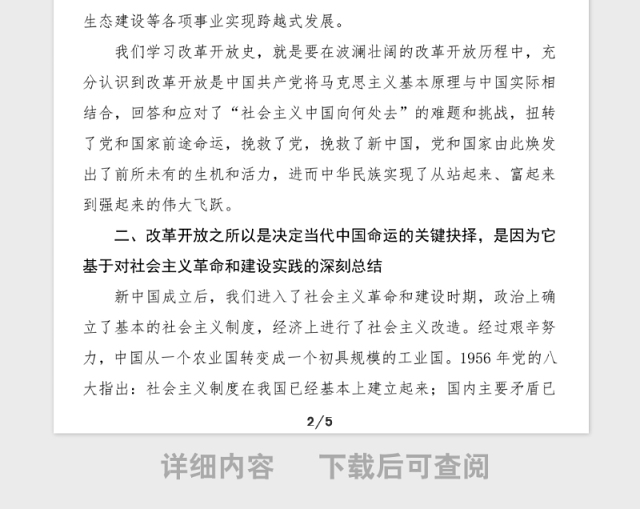 党史发言改革开放史专题研讨发言材料范文党史学习教育心得体会参考