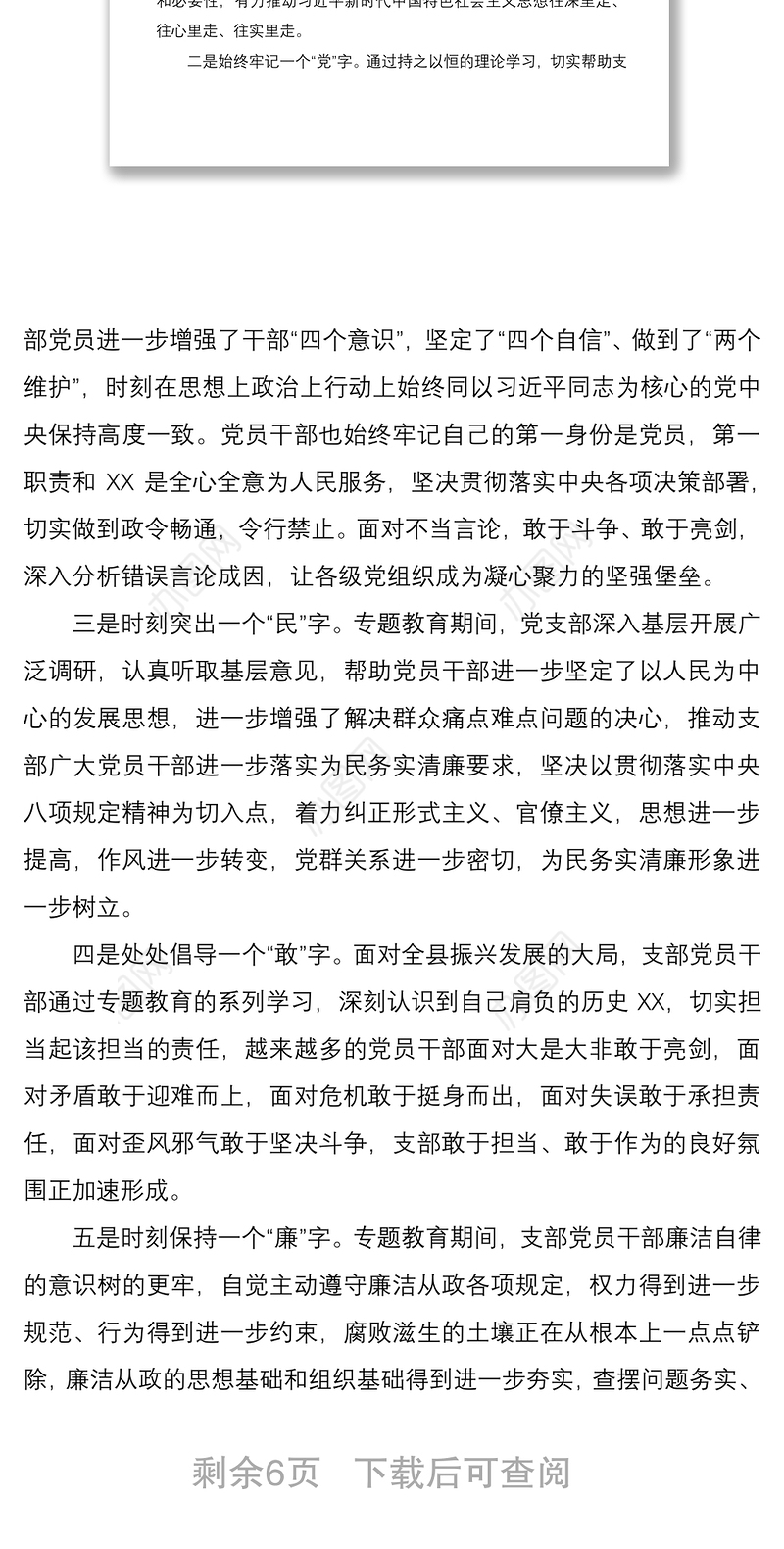 2021基层党支部专题教育组织生活会检视剖析材料