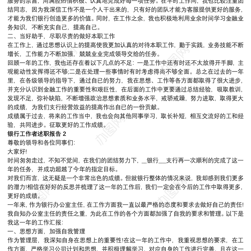 银行工作者述职报告2022范文5篇