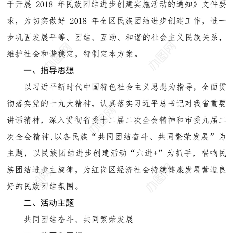 区民族团结进步活动方案