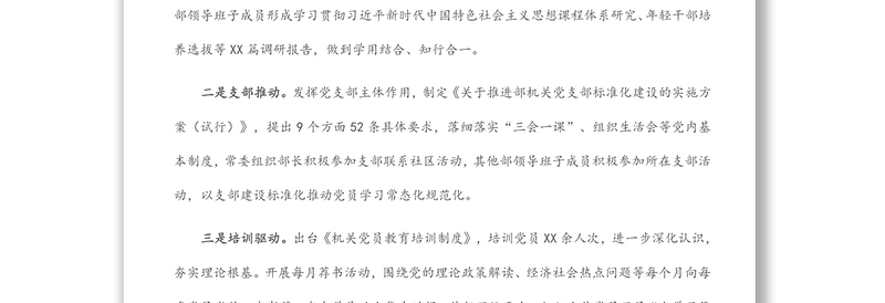 部机关创建文明单位工作汇报