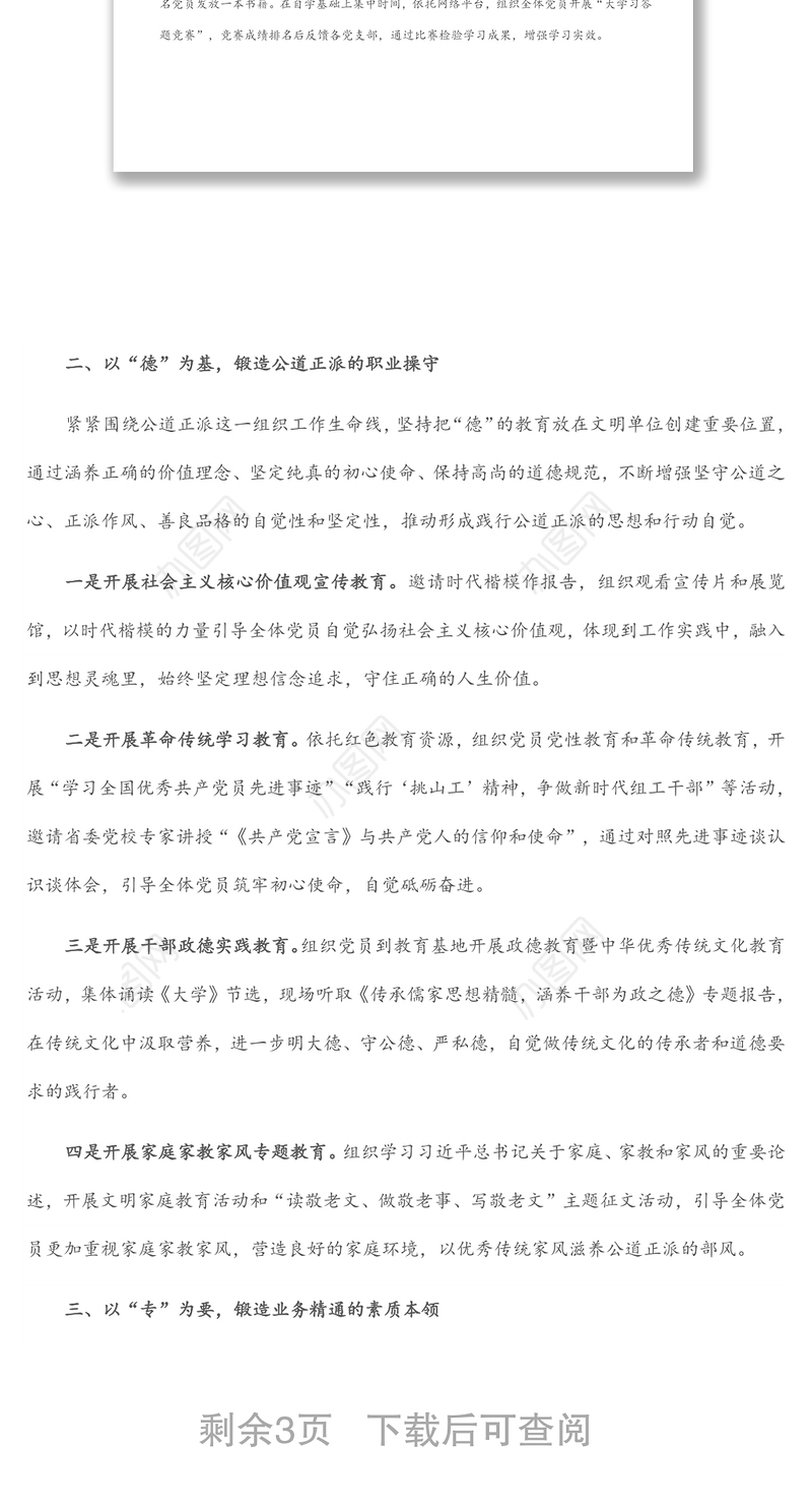 部机关创建文明单位工作汇报