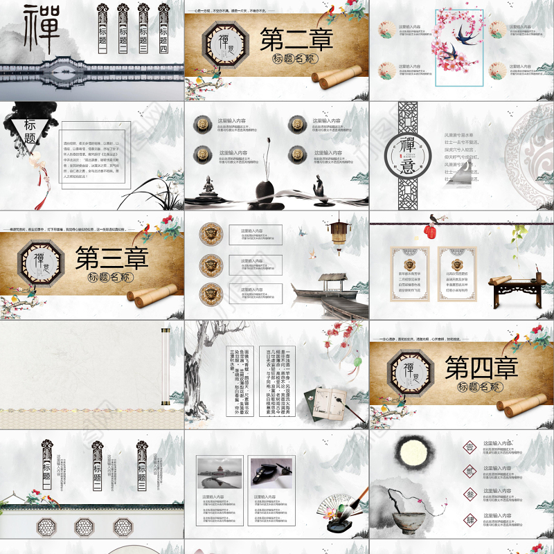 2019禅意中国风PPT模板