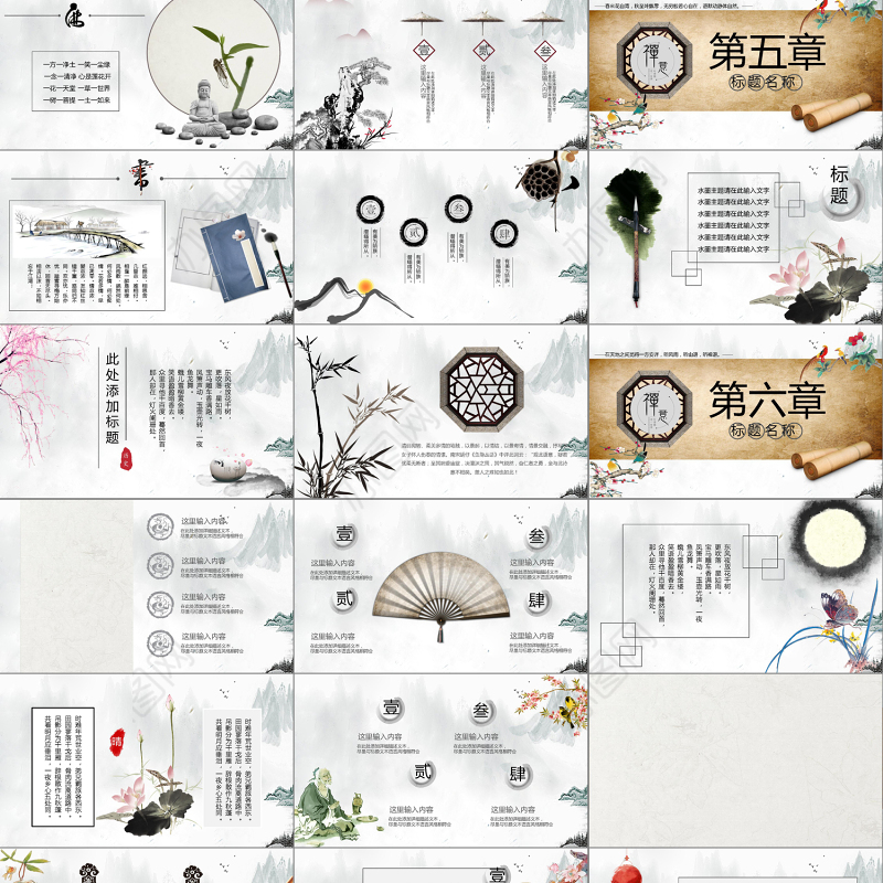 2019禅意中国风PPT模板