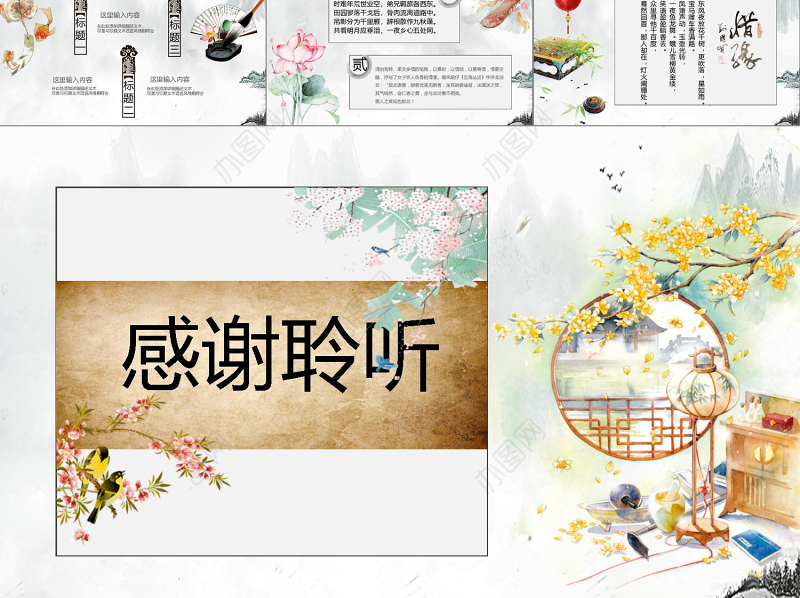 2019禅意中国风PPT模板