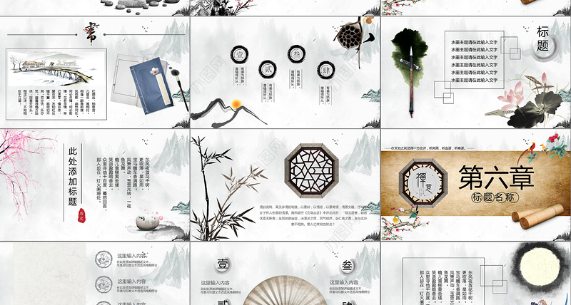 2019禅意中国风PPT模板