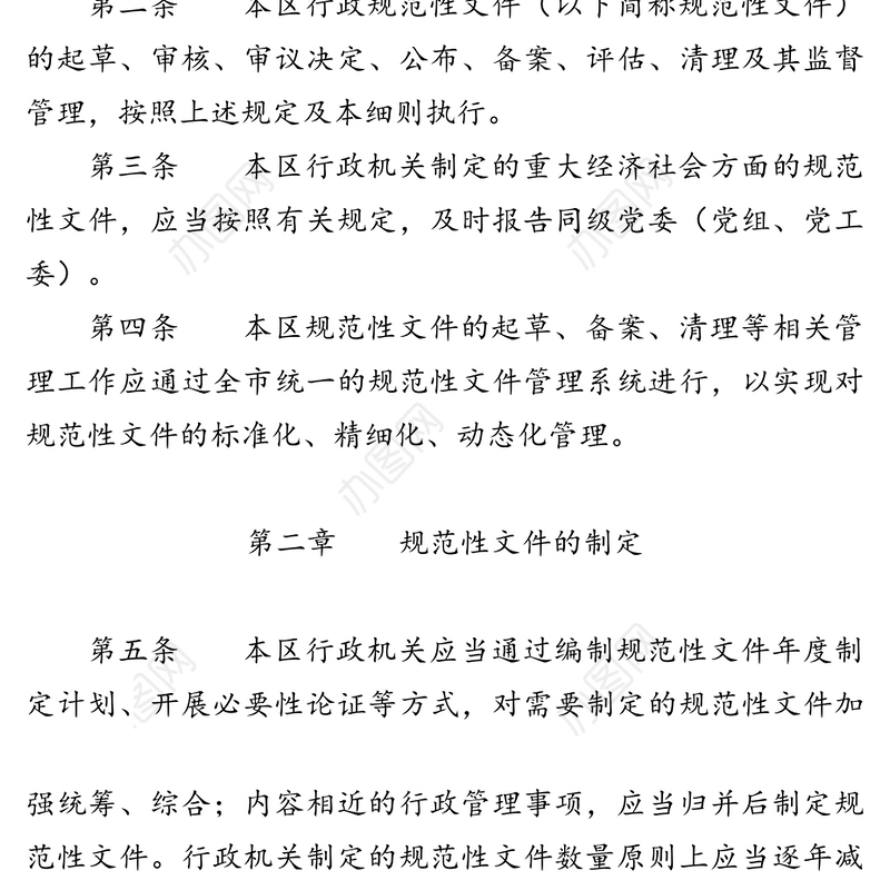 行政规范性文件管理实施细则