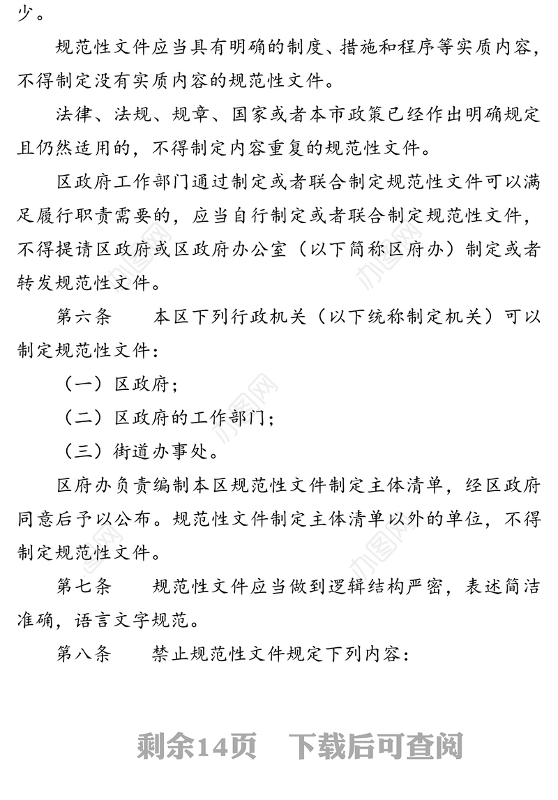 行政规范性文件管理实施细则