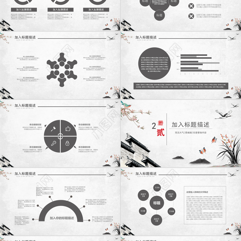 中国风通用项目融资商业计划书PPT模板
