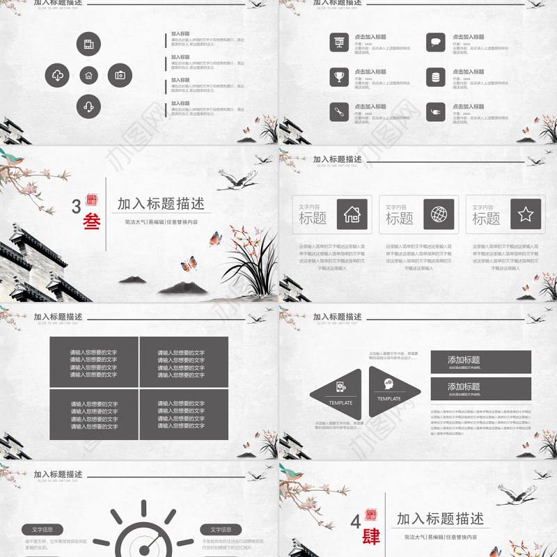 中国风通用项目融资商业计划书PPT模板