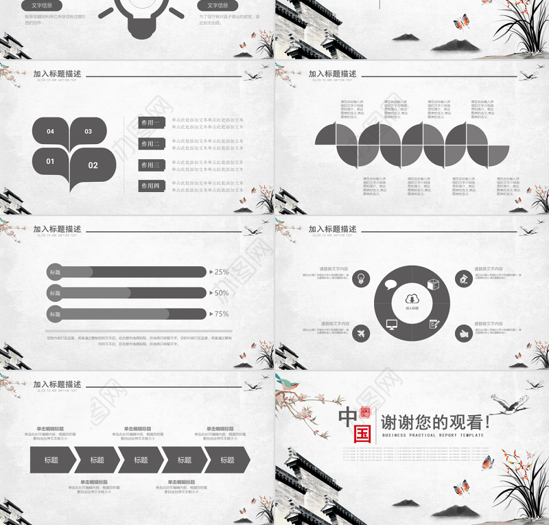 中国风通用项目融资商业计划书PPT模板