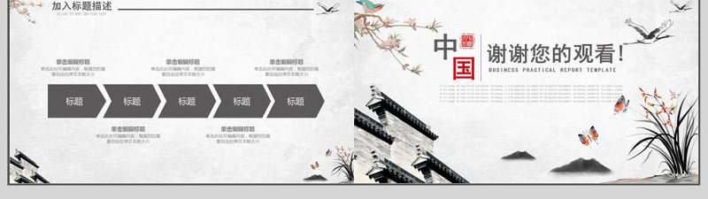 中国风通用项目融资商业计划书PPT模板