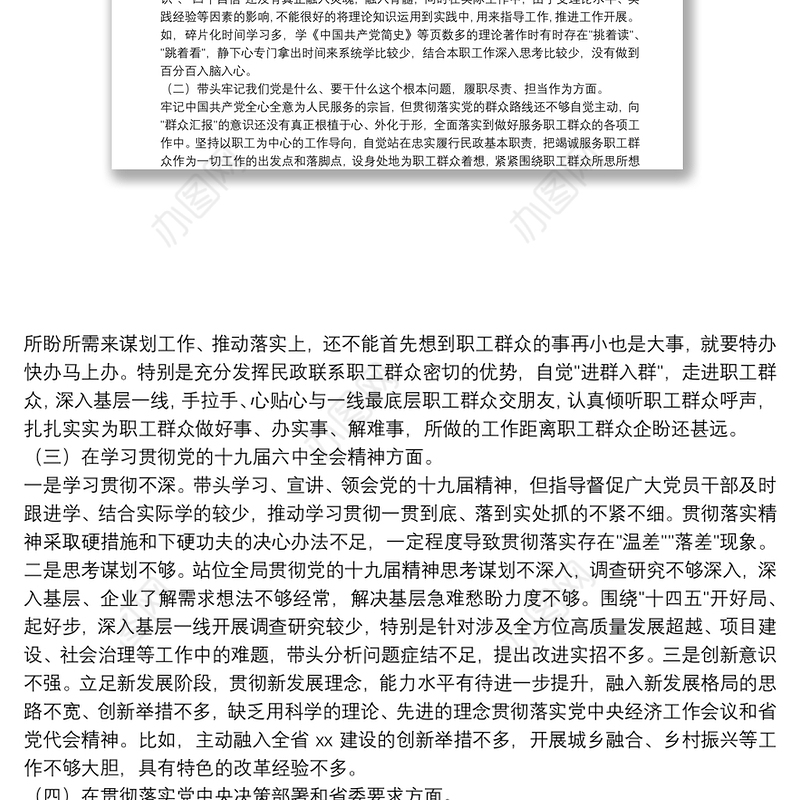 某医院领导党史学习教育专题民主生活会五个方面个人对照检查发言材料
