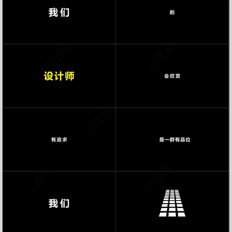 黑白创意快闪企业宣传PPT模板