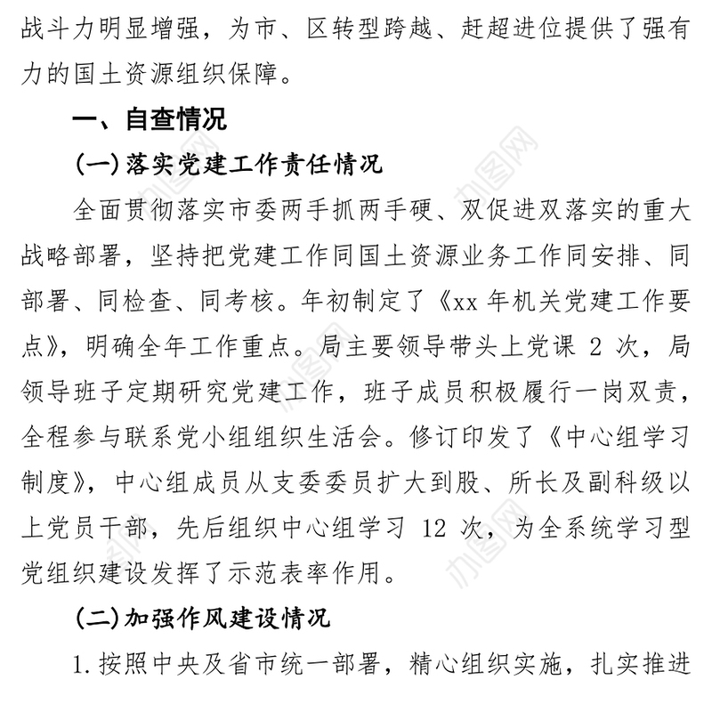 党支部党建工作自查报告2