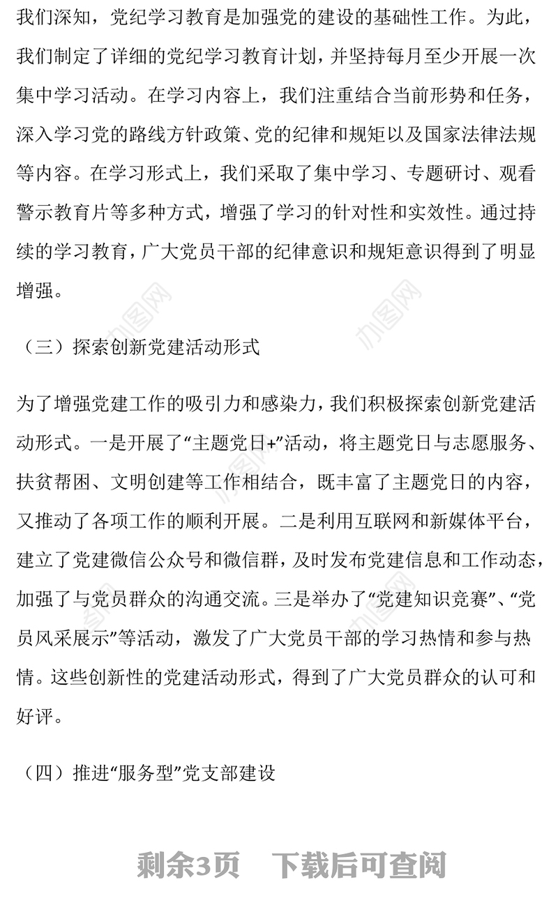 2024年度党建工作述职报告