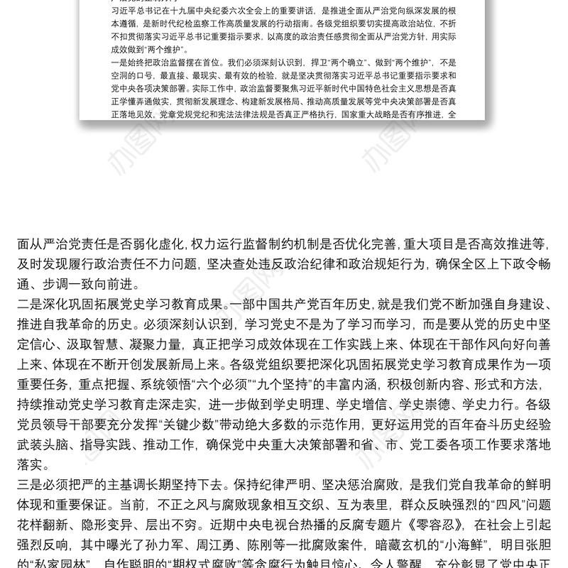 开发区党工委书记在2022年党风廉政建设工作会议上的讲话