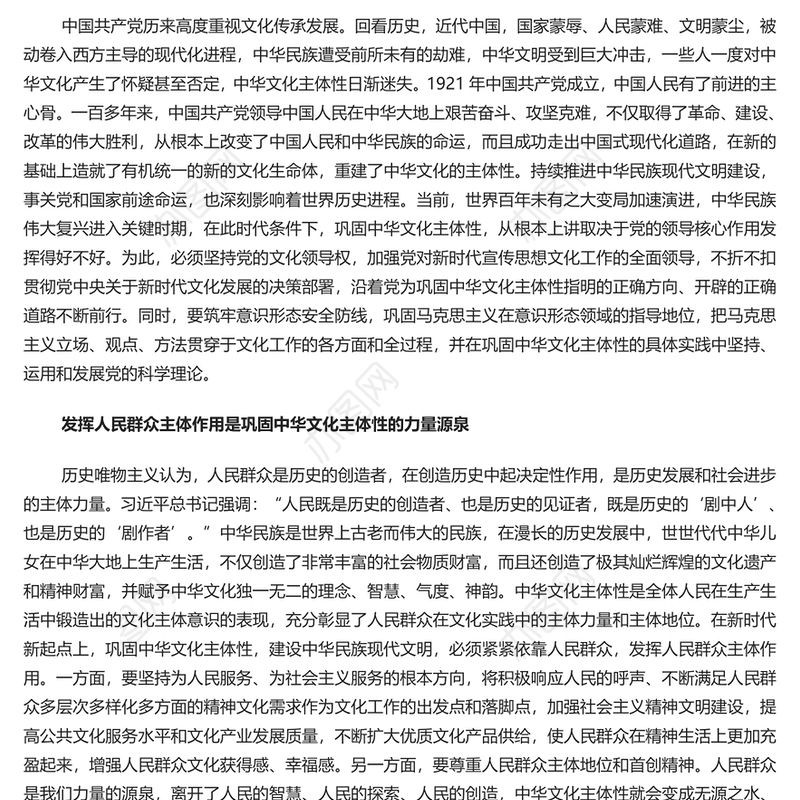深刻把握巩固文化主体性的重要意义PPT大气风学习教育党课课件模板(讲稿)