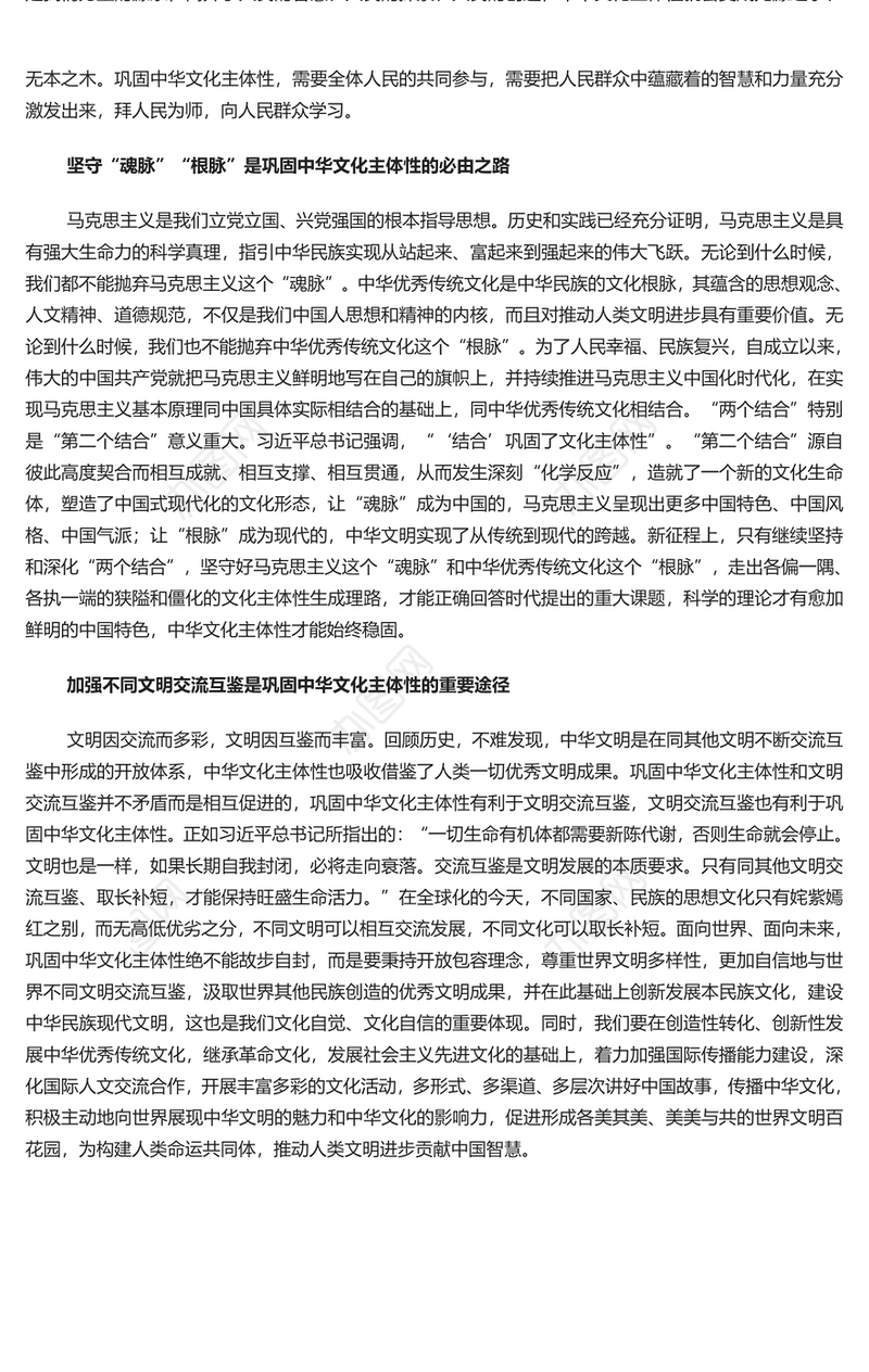 深刻把握巩固文化主体性的重要意义PPT大气风学习教育党课课件模板(讲稿)