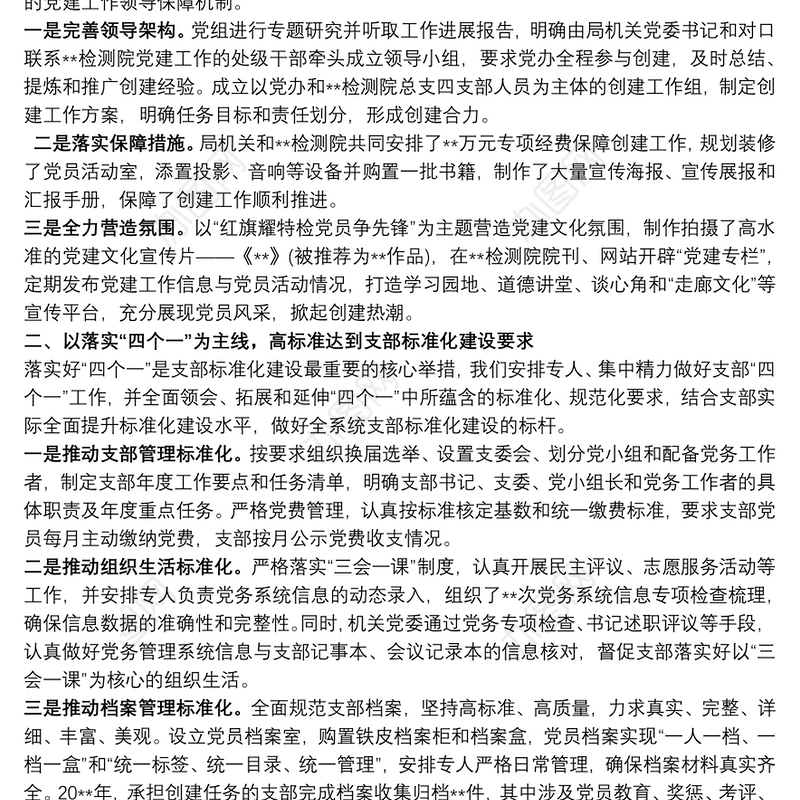 党建工作经验座谈交流会发言稿5篇