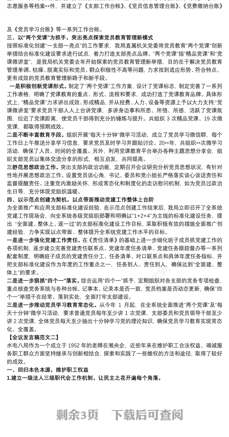 党建工作经验座谈交流会发言稿5篇
