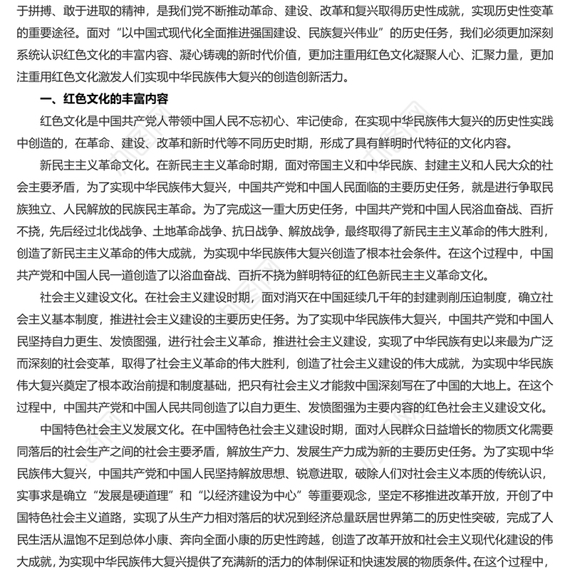 2024红色文化及其凝心铸魂的新时代价值PPT党员干部学习教育党课(讲稿)
