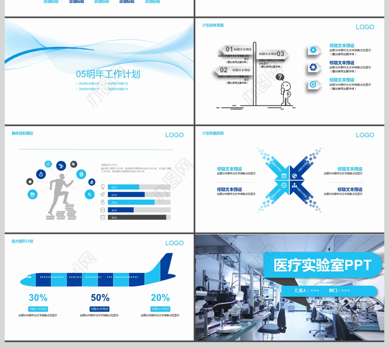 2017年医疗医药实验医学汇报PPT模板