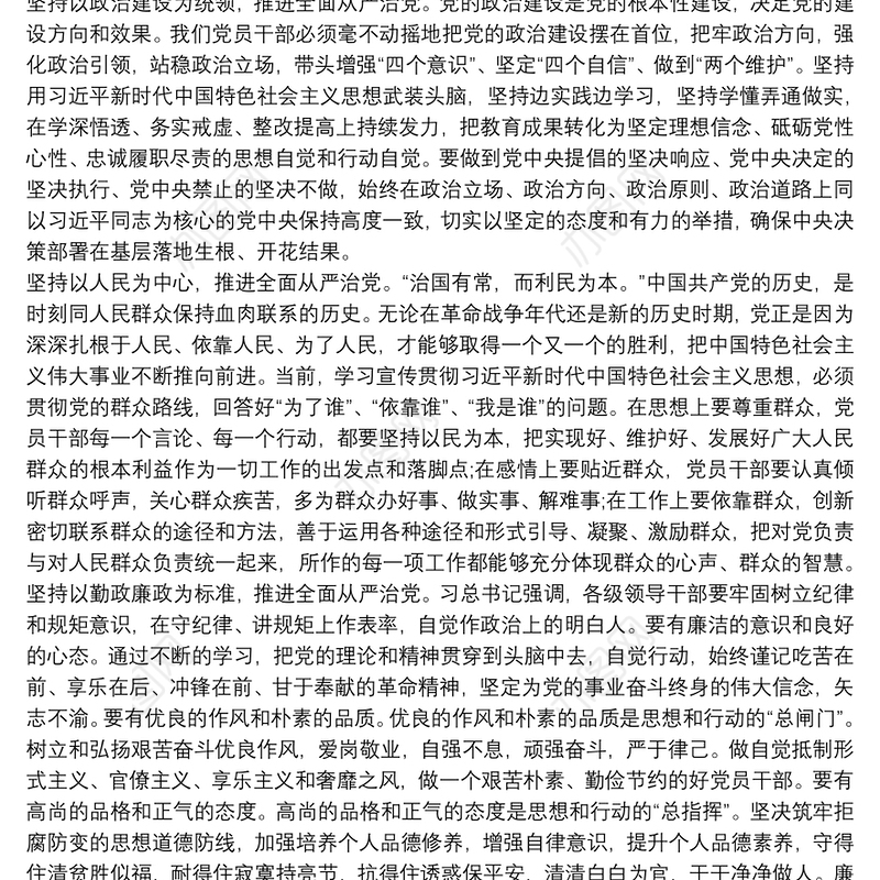 2021落实全面从严治党主体责任规定心得体会