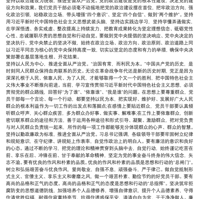 2021落实全面从严治党主体责任规定心得体会