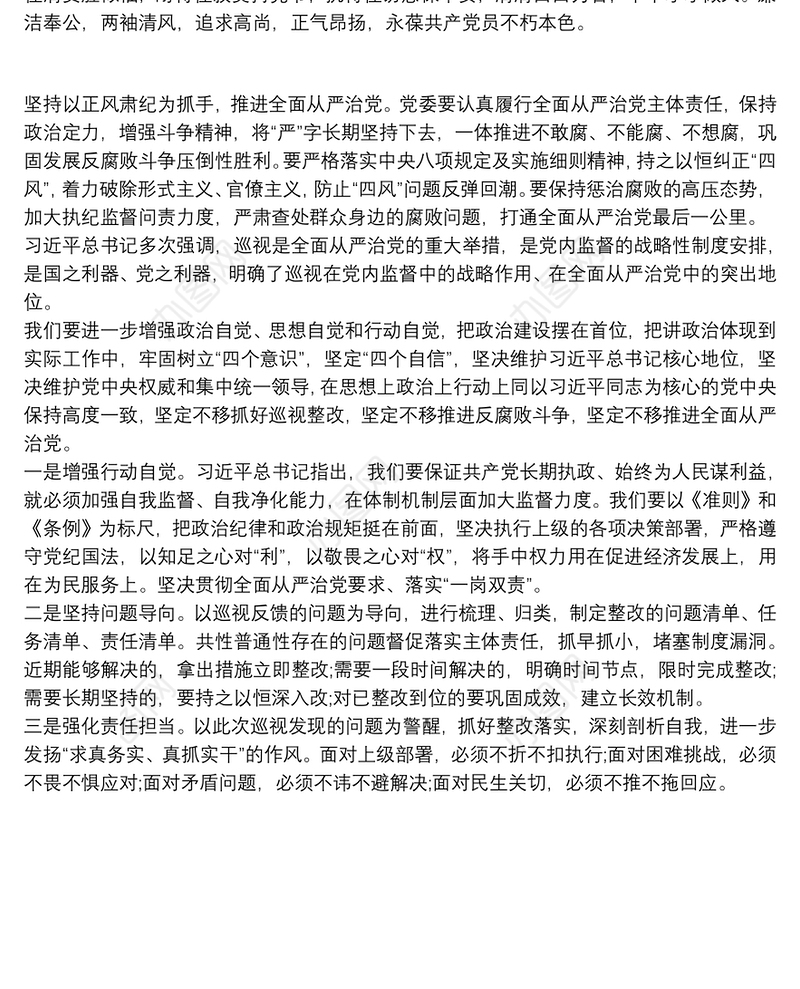 2021落实全面从严治党主体责任规定心得体会