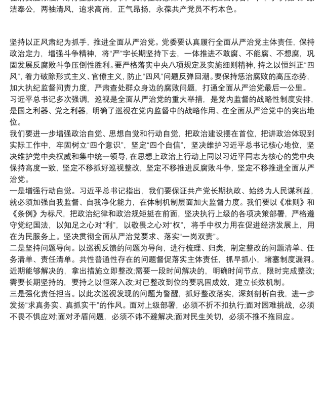 2021落实全面从严治党主体责任规定心得体会