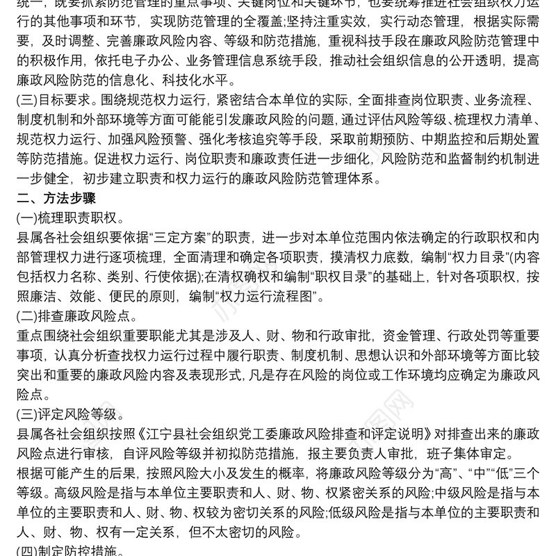 2021开展党风廉政风险防范管理工作实施方案3篇