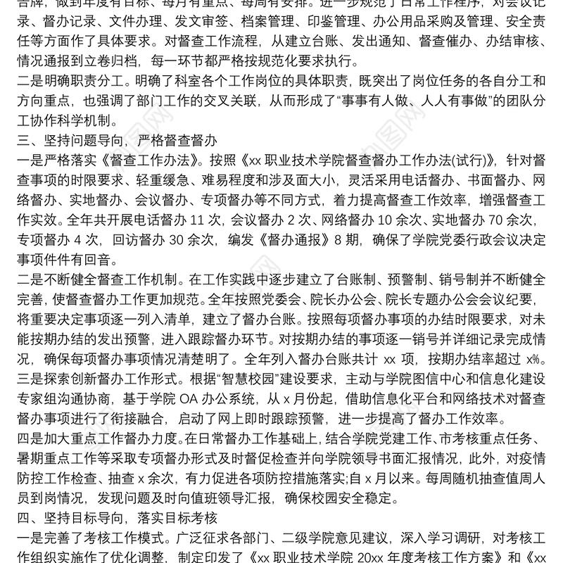 学院党委督查考核办公室2021年度工作总结